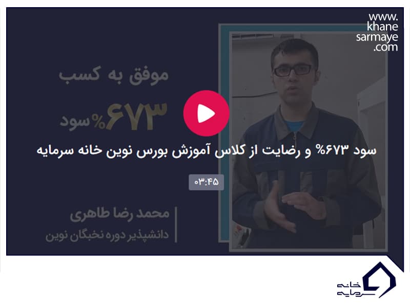 پاداش سود آقای محمدرضا طاهری