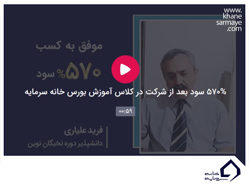 پاداش سود آقای فرید علیاری