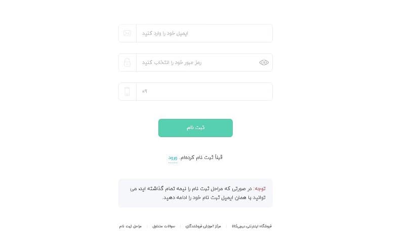 کسب درآمد از دیجی کالا