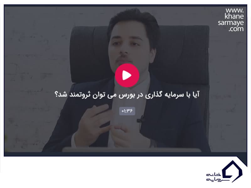 ثروتمند شدن با سرمایه گذاری