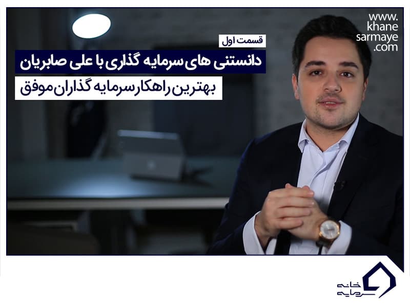 نتیجه تصمیم های احساسی در بورس!