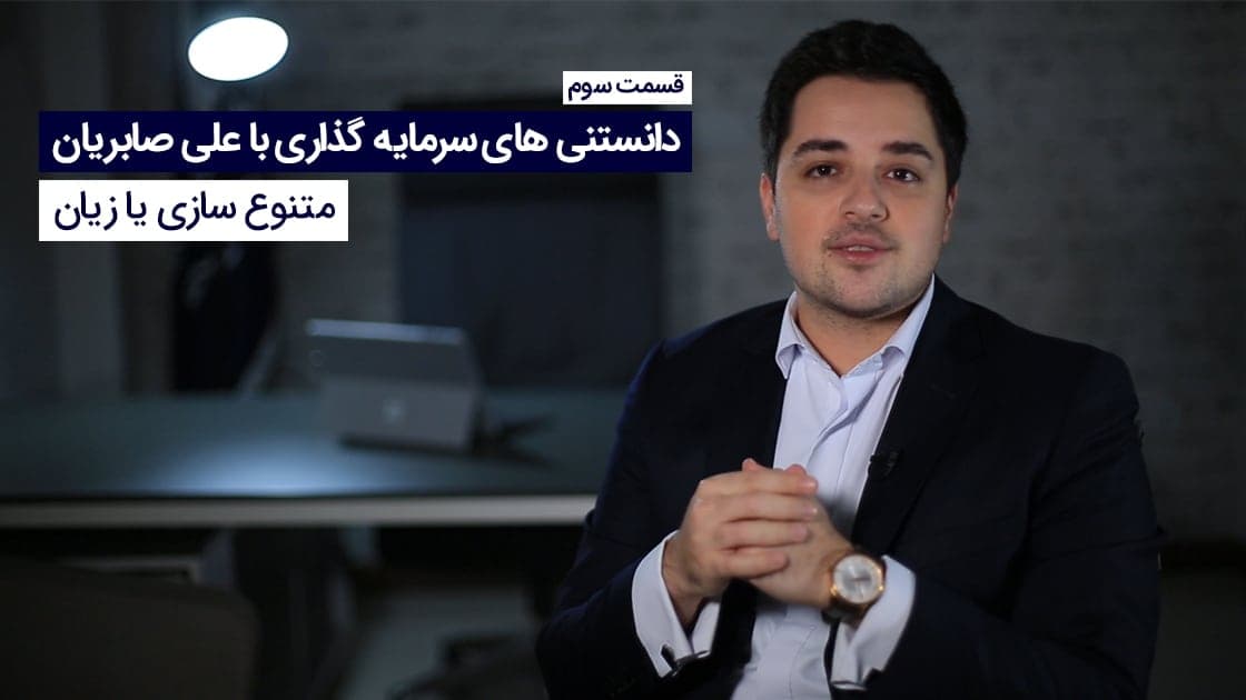 بهترین راهکار سرمایه گذاران موفق3