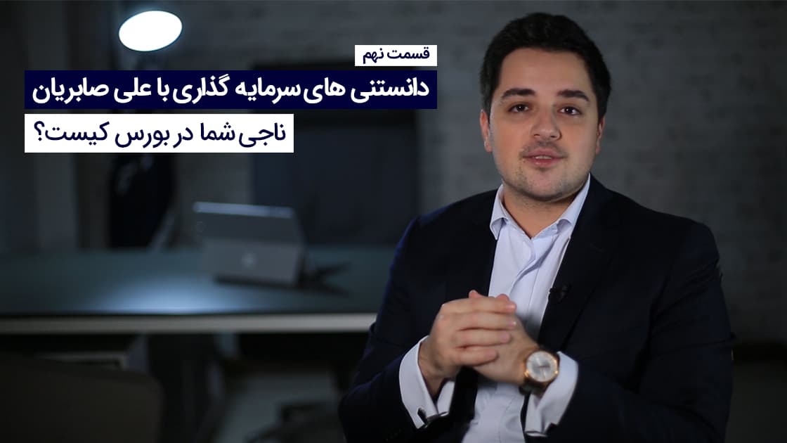ناجی بورس