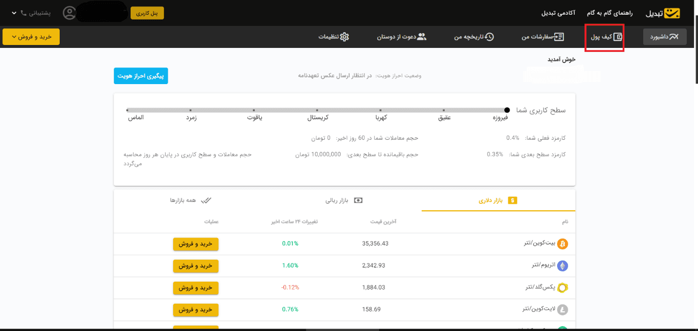 صرافی تبدیل