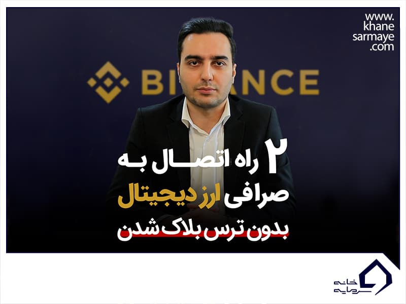 صرافی ارز دیجیتال