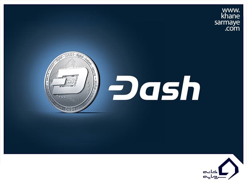 ارز دیجیتال دش (DASH) چیست؟