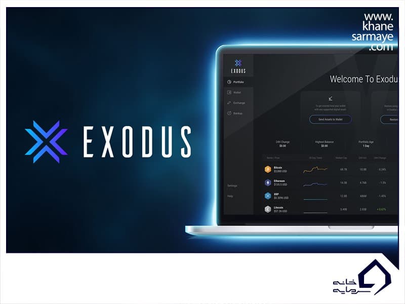 کیف پول exodus