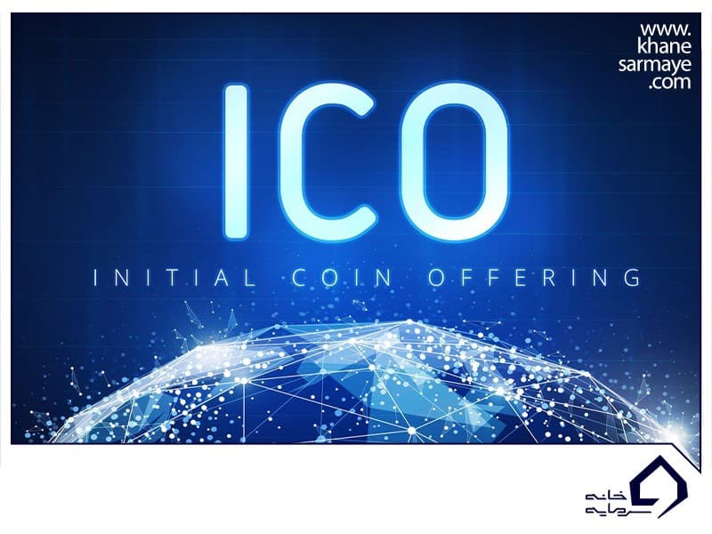 مفهوم ico 