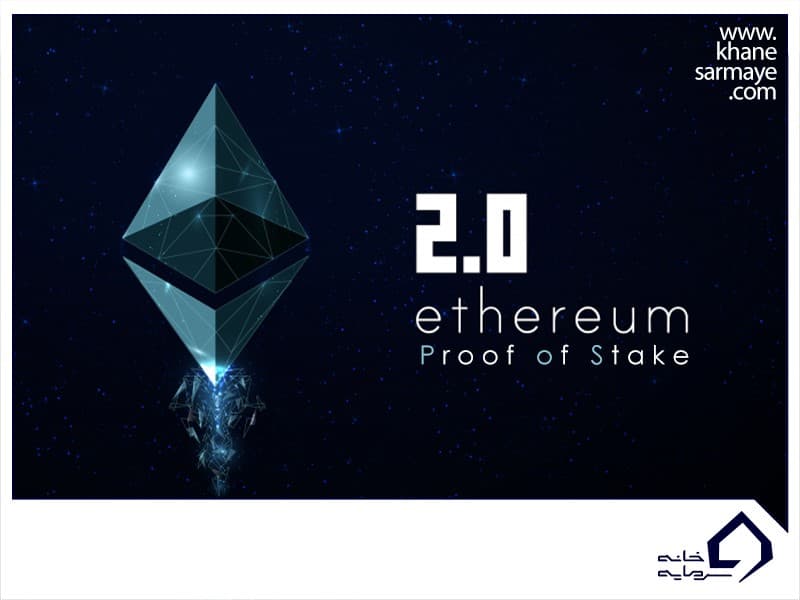 اثبات سهام (Proof Of Stake) چیست؟