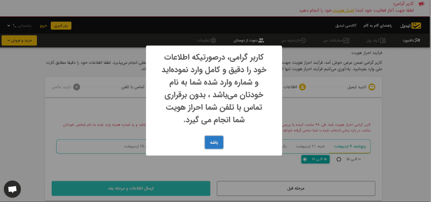 صرافی تبدیل