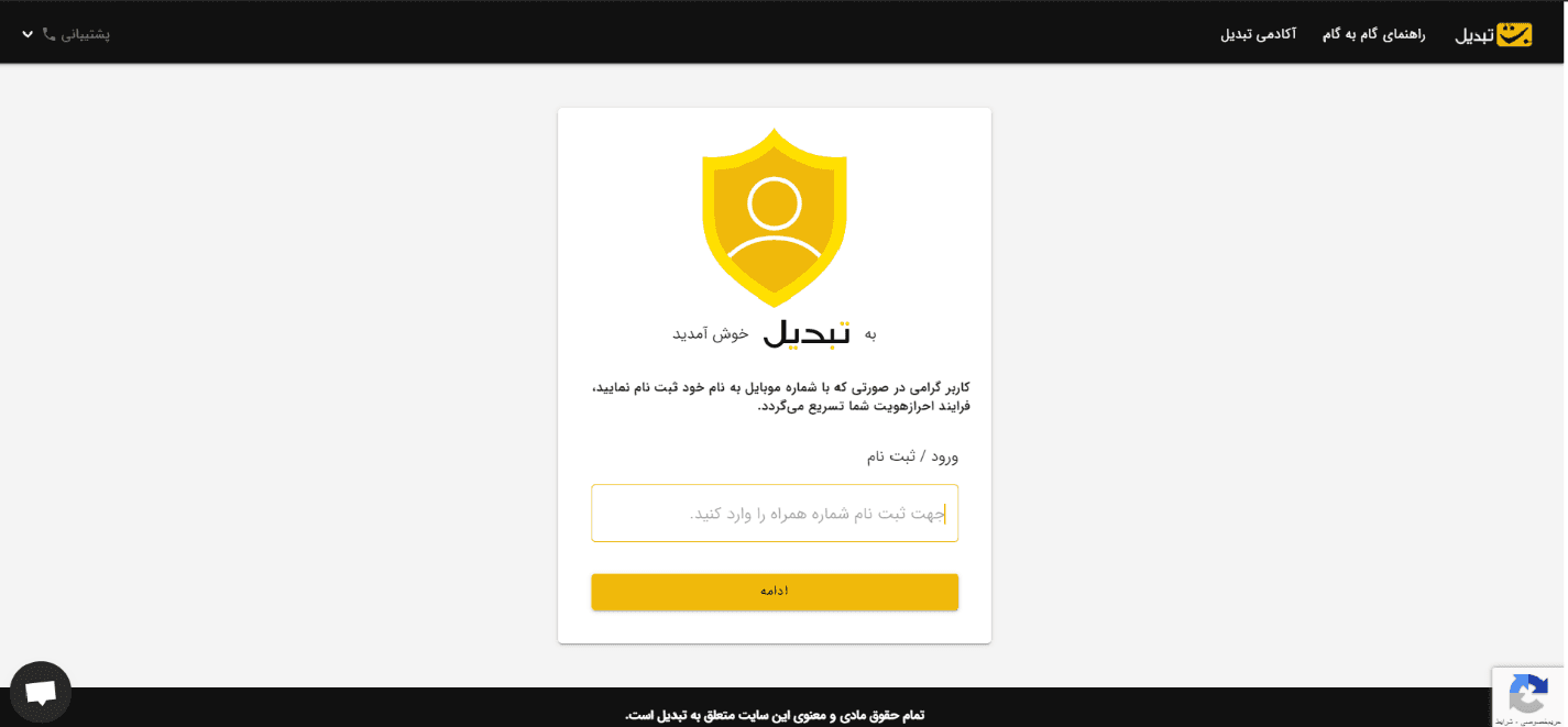 صرافی تبدیل