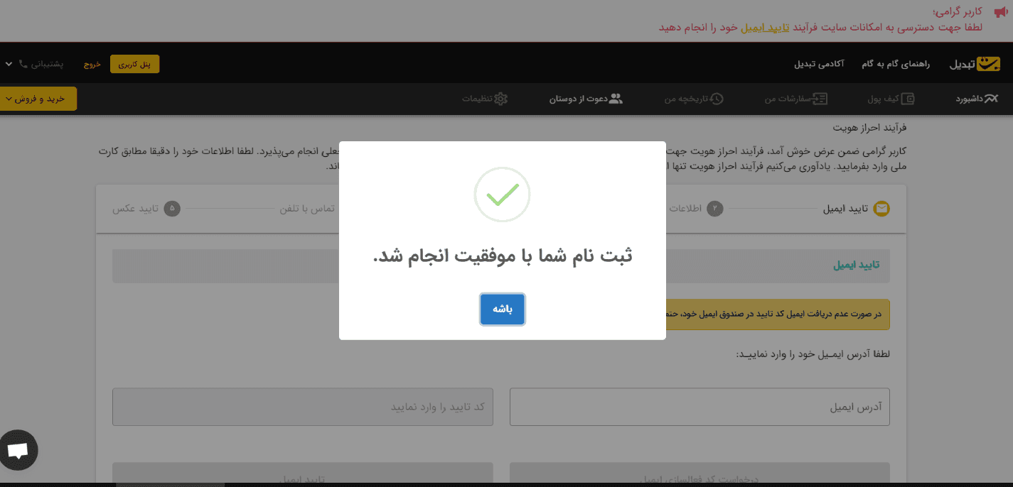 صرافی تبدیل