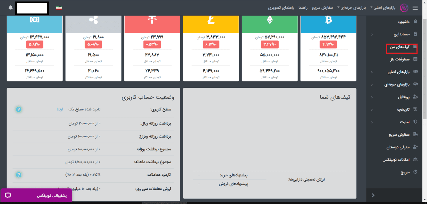 برداشت از سایت صرافی نوبیتکس