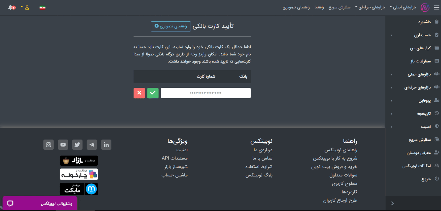 ورود اطلاعات بانکی