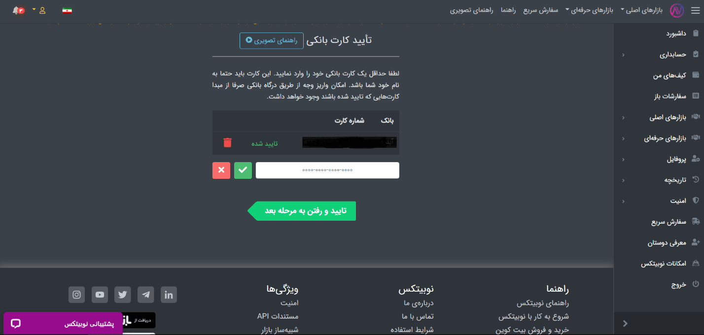 تایید اطلاعات برای ثبت نام در صرافی نوبیتکس