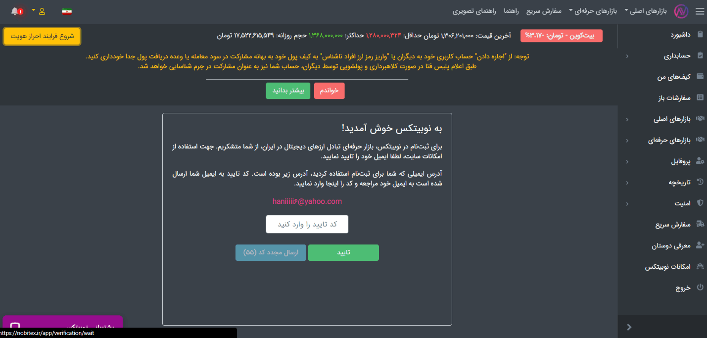 مراحل احراز هویت در Nobitex