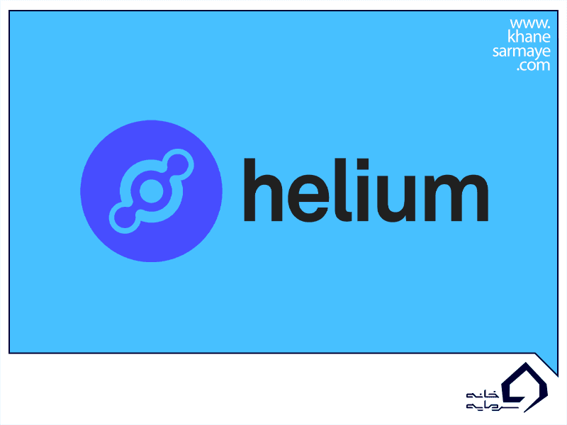 ارز دیجیتال هلیوم (Helium) چیست؟