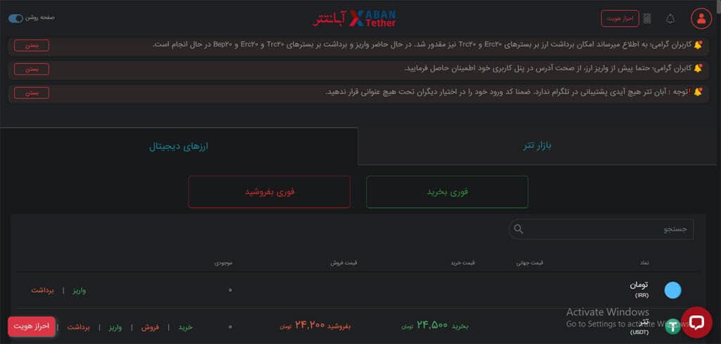 آموزش صرافی آبان تتر