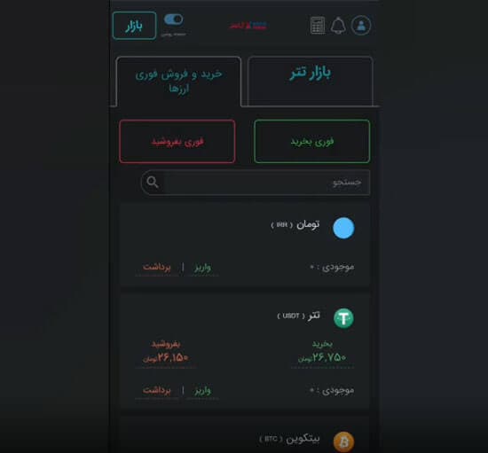 آموزش صرافی آبان تتر