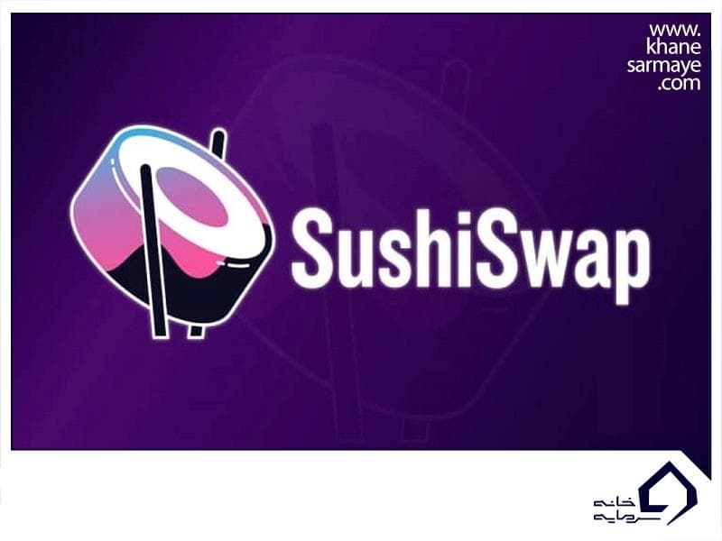 ارز دیجیتال سوشی سواپ (SushiSwap) چیست؟ با نمودار و قیمت لحظه ای آن