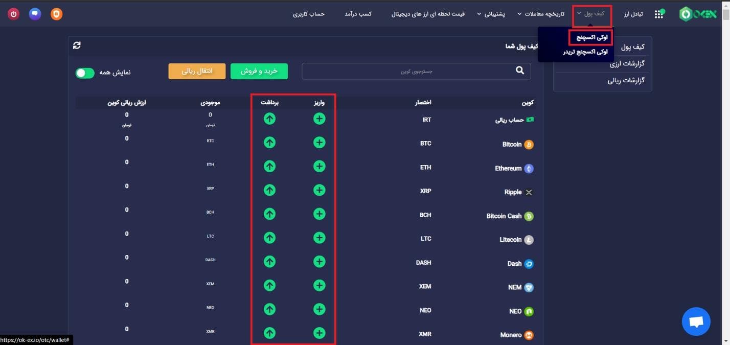 آموزش ثبت نام در صرافی اوکی اکسچنج