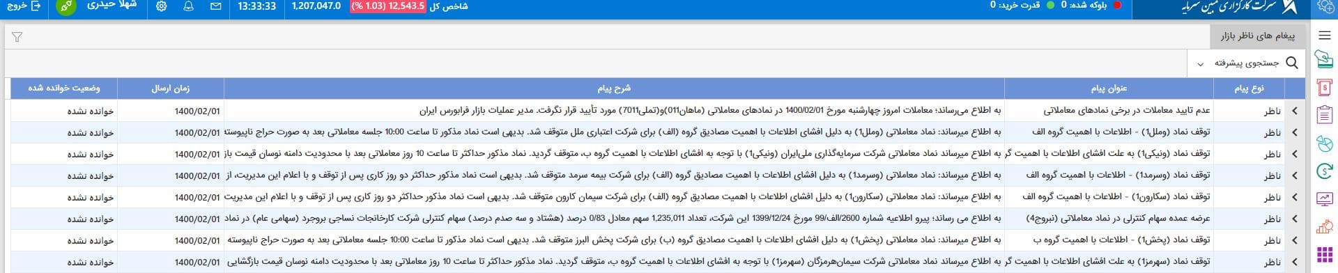 راهنمای استفاده از سامانه معاملات کارگزاری مبین سرمایه