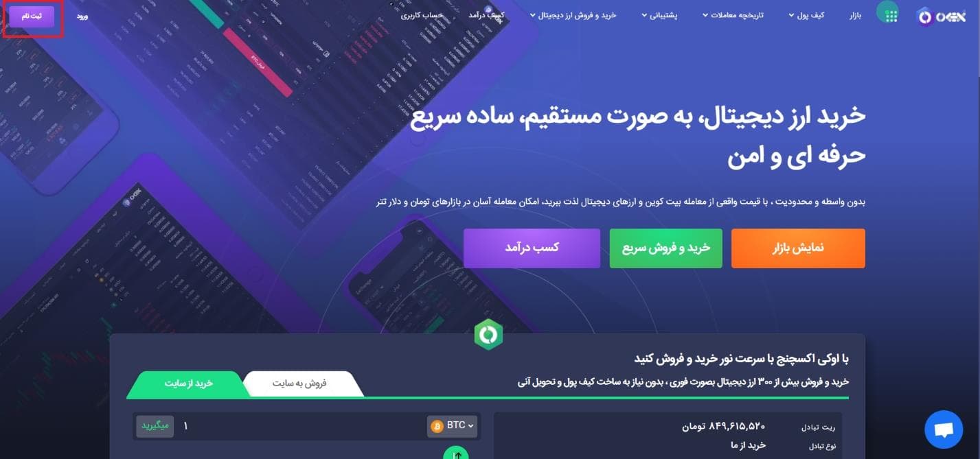 آموزش ثبت نام در صرافی اوکی اکسچنج