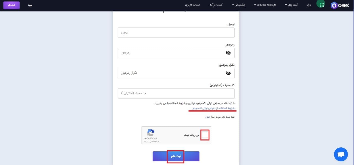 آموزش ثبت نام در صرافی اوکی اکسچنج