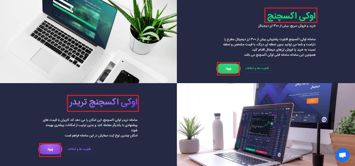 آموزش ثبت نام در صرافی اوکی اکسچنج