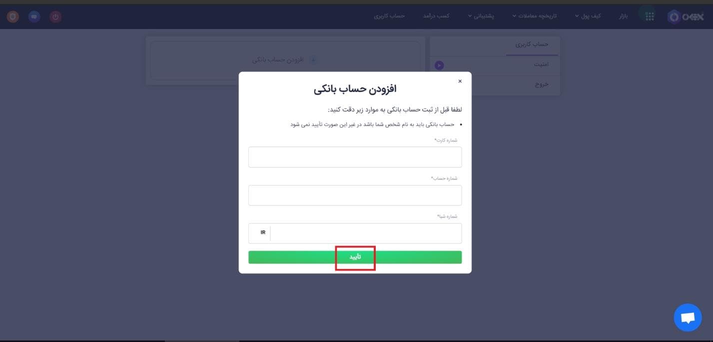 آموزش ثبت نام در صرافی اوکی اکسچنج