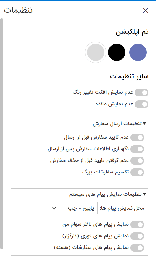 راهنمای استفاده از سامانه معاملات کارگزاری مبین سرمایه