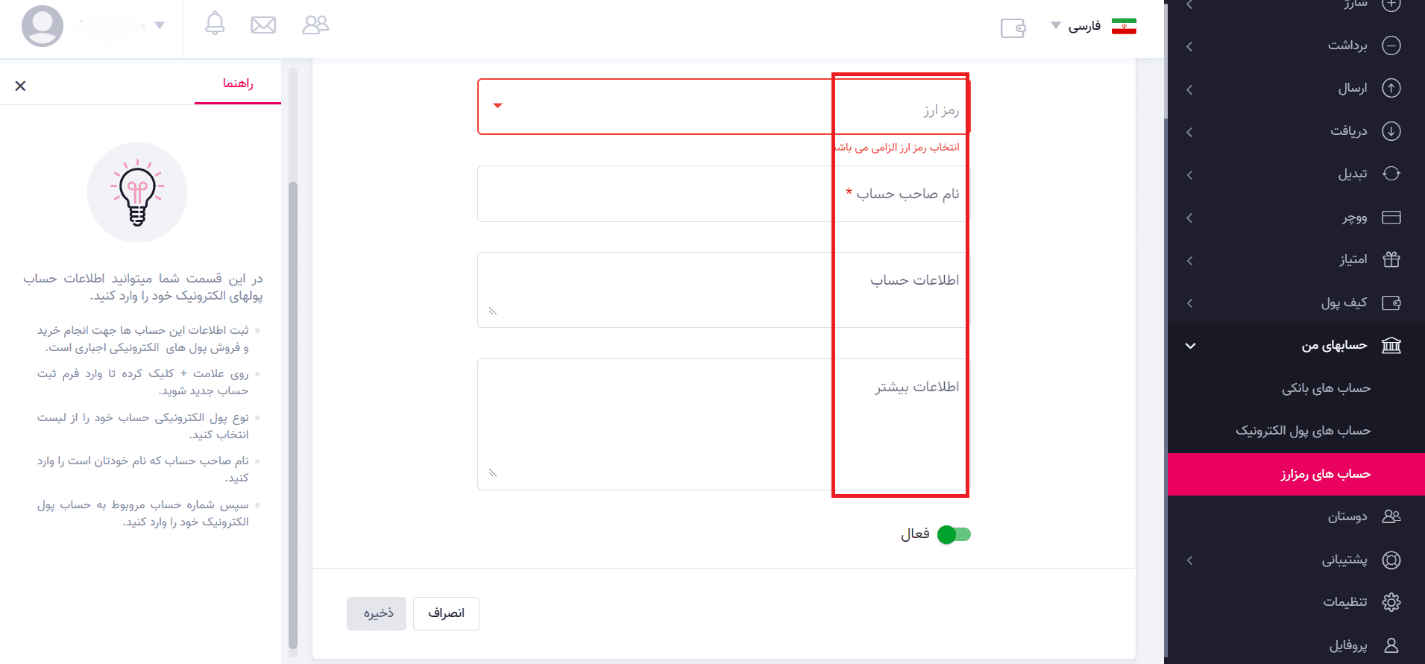 آموزش استفاده از کیف پول تاپ چنج