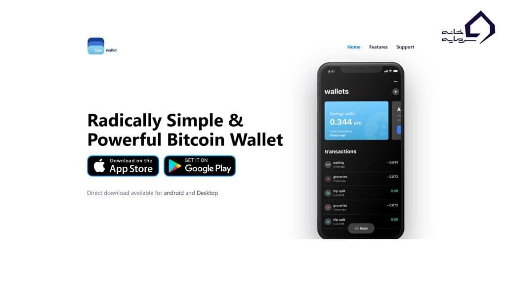 BlueWallet  بهترین نقطه شروع