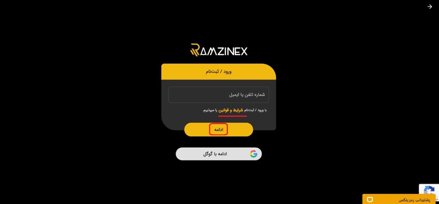 آموزش صرافی رمزینکس