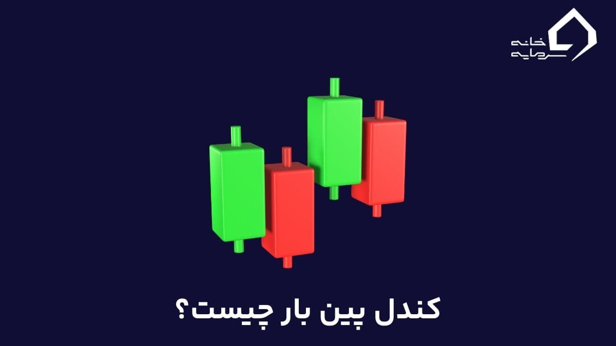 کندل پین بار