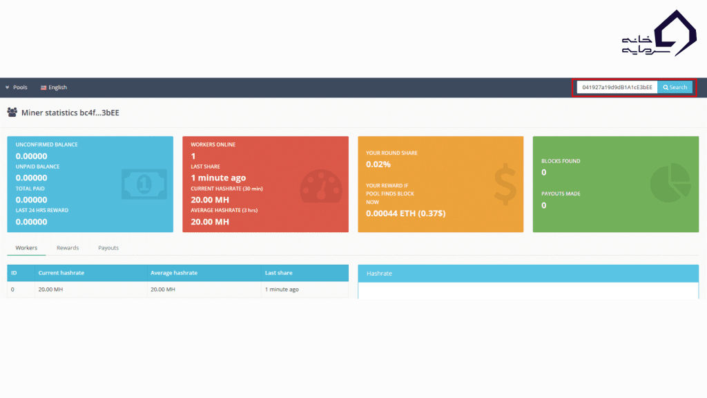 نمایش وضعیت استخراج در استخر