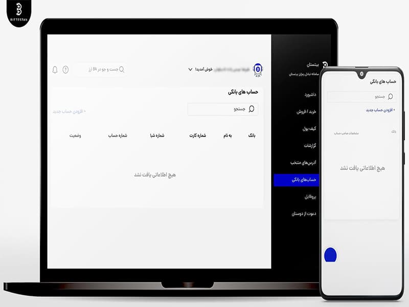 وارد کردن حساب بانکی در صرافی بیتستان
