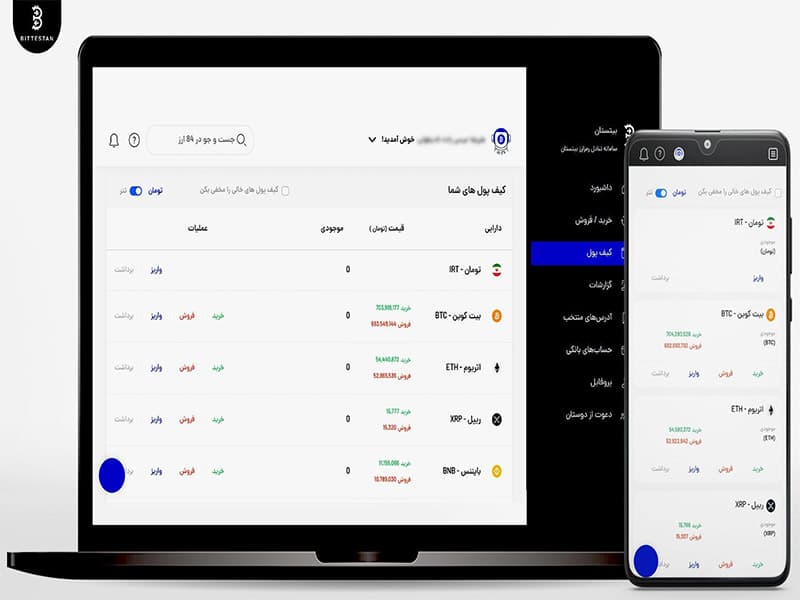 واریز دارایی حاصل از فروش بیت کوین به کیف پول در بیتستان