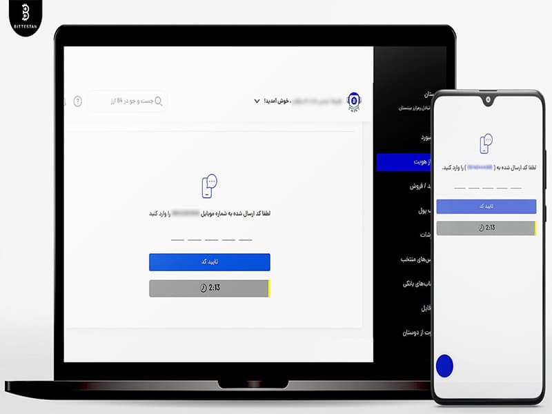 تایید کد در صرافی بیتستان