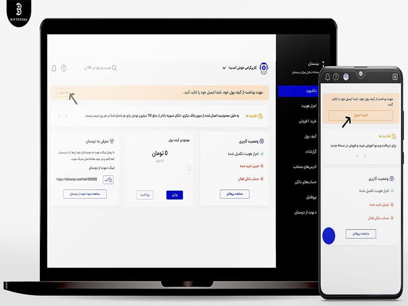 تایید ایمیل کاربری برای برداشت از کیف پول