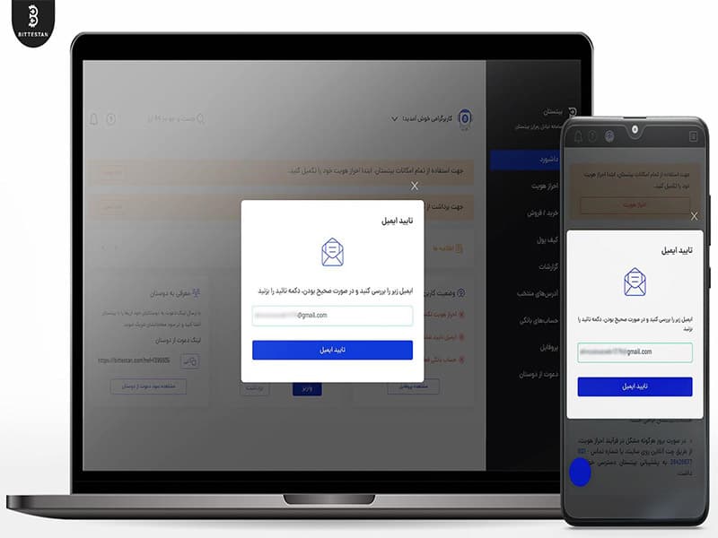 فرآیند تایید ایمیل