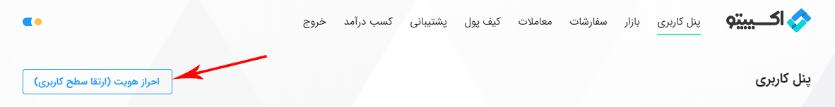 صرافی اکسیپتو