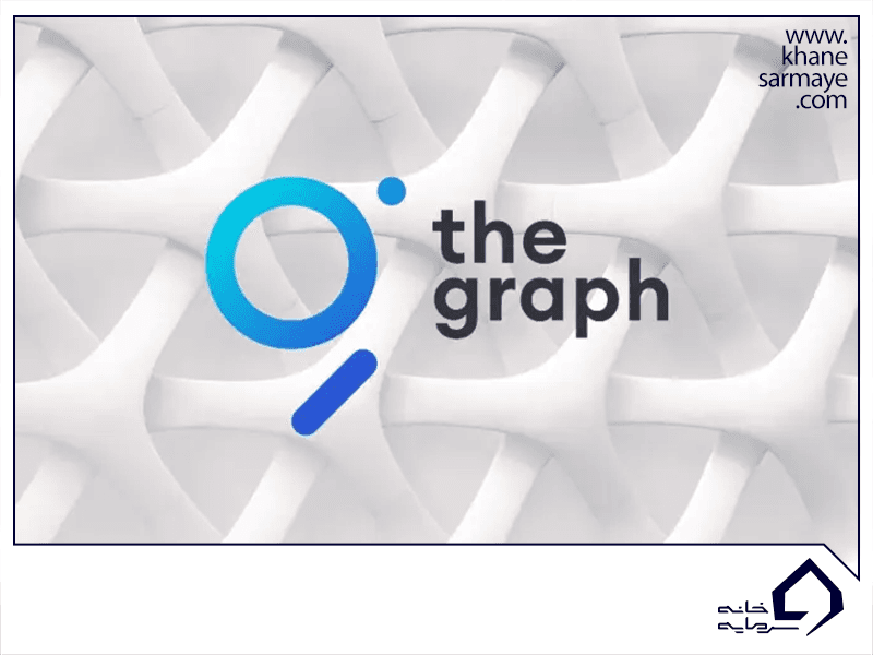 ارز دیجیتال گراف (GRT) چیست؟