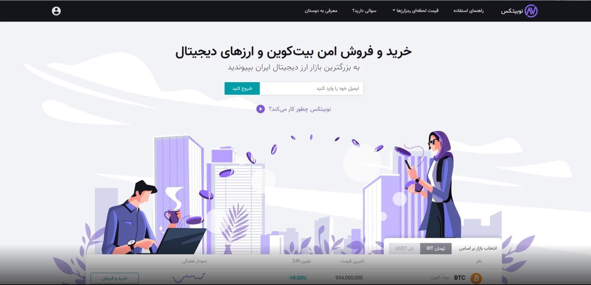 انتقال از نوبیتکس به تراست ولت