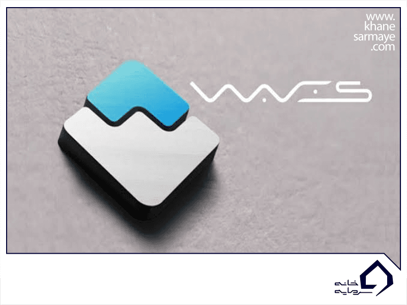 ارز دیجیتال ویوز (Waves) چیست؟