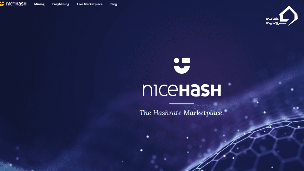 تصویر وبسایت کلود ماینینگ NiceHash