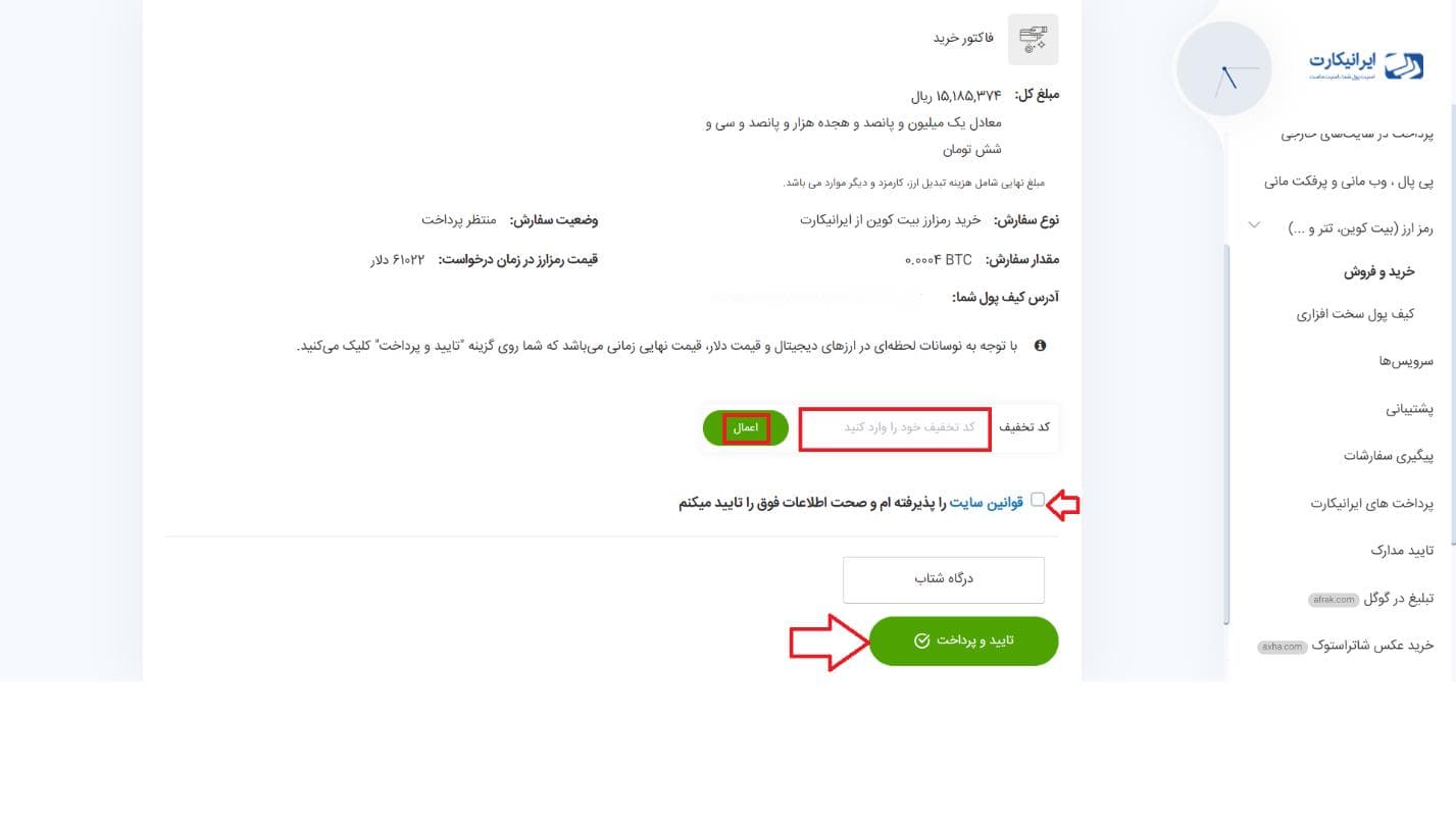 آموزش صرافی ایرانیکارت