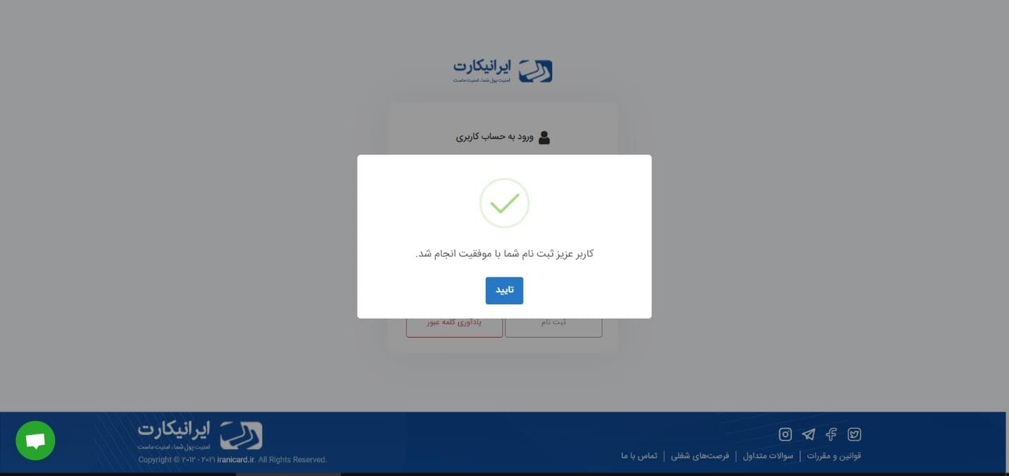 آموزش صرافی ایرانیکارت