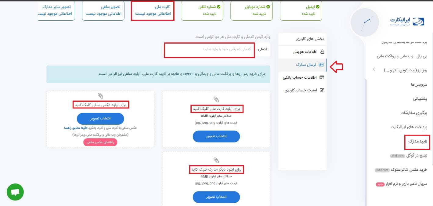 آموزش صرافی ایرانیکارت