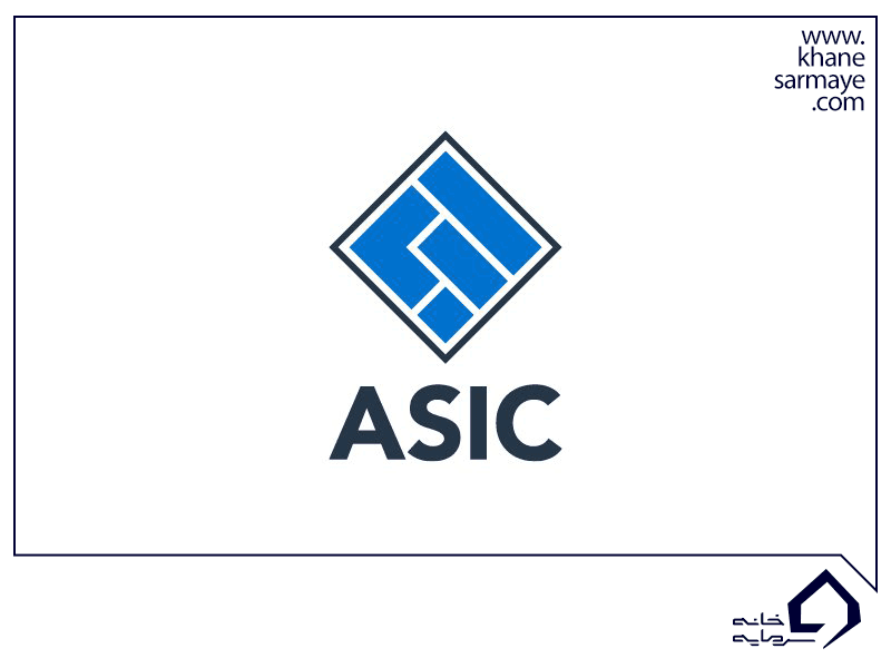 ای سیک (ASIC) چیست؟